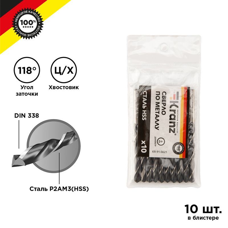 Сверло по металлу 6,0х93х57мм (HSS), DIN 338, 10 шт. в упаковке KRANZ KR-91-0621