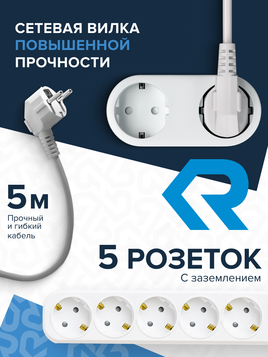 Сетевой фильтр СФ05 ПВС 3*0,75 (10А) 5гн. 5м. белый DEKRON - Фото 4