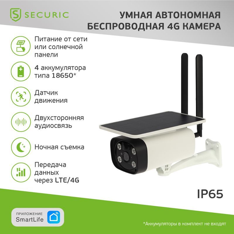 Умная автономная беспроводная 4G камера SECURIC SEC-SF-104W