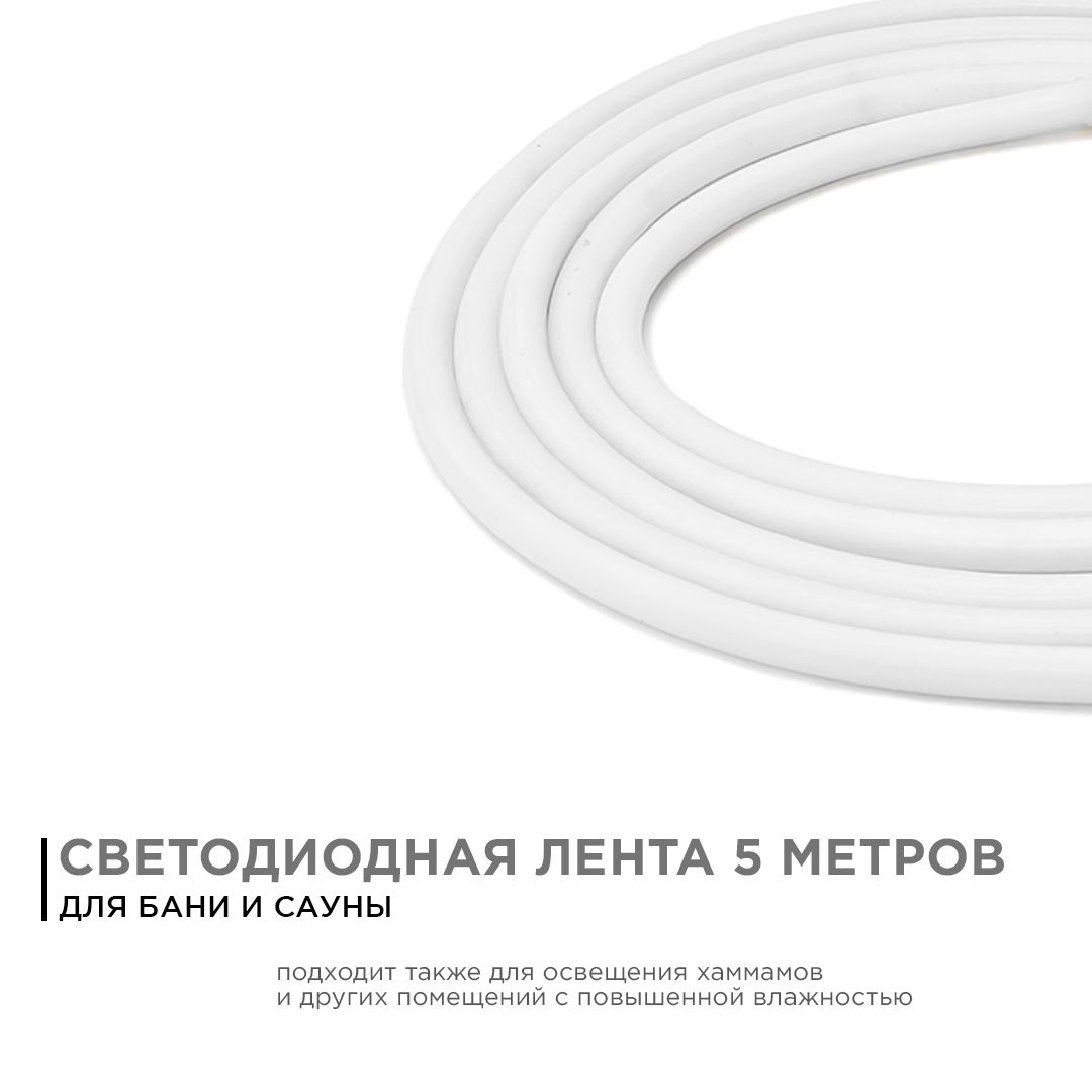 Лента светодиодная для бани и сауны СТ smd2835 180д/м 24В 4000К IP68 5м Apeyron - Фото 2