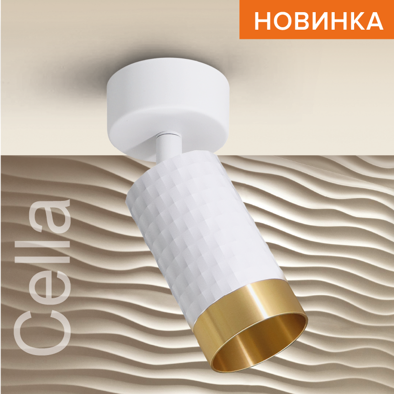 Накладной светильник WOLTA WSL-GU10/S10WG IP20 под лампу GU10 Белый/золото CELLA D60x170 1/50