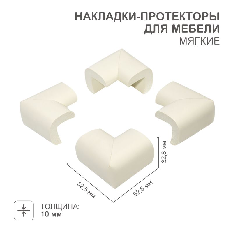 Накладки-протекторы для мебели мягкие 32,8х10х52,5 мм (4 шт/уп) HALSA
