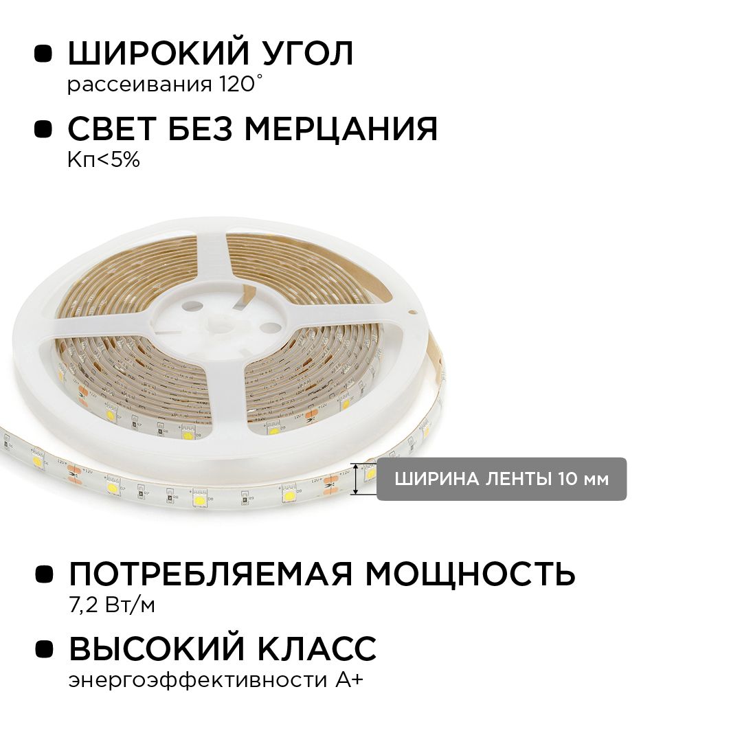 Комплект светодиодной ленты с аксессуарами smd5050 30д/м 12В 6500K IP65 5м Apeyron - Фото 7