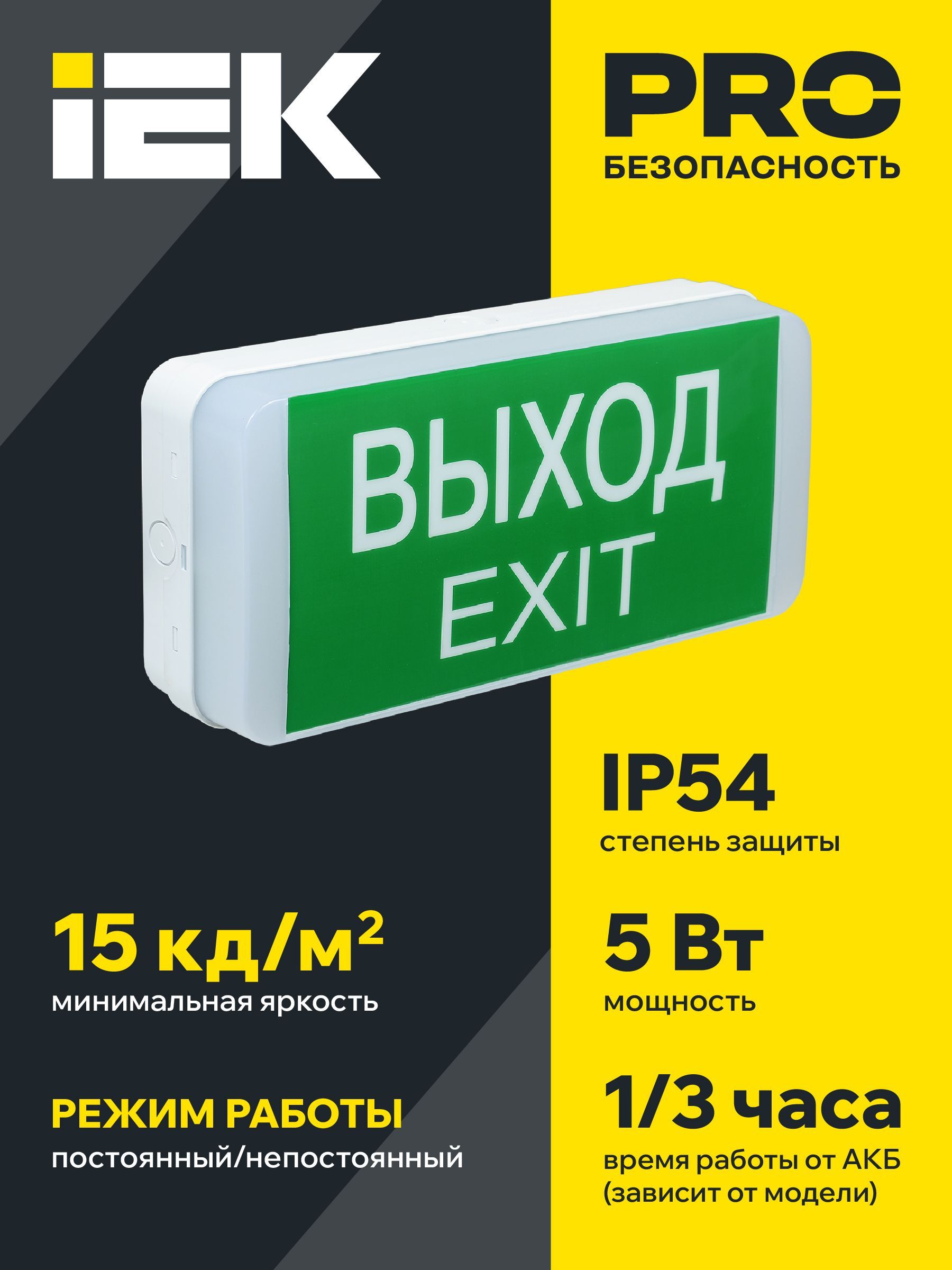 Светильник аварийный ДПА 5031-3 3ч универсальный 24м IP20 IEK - Фото 4