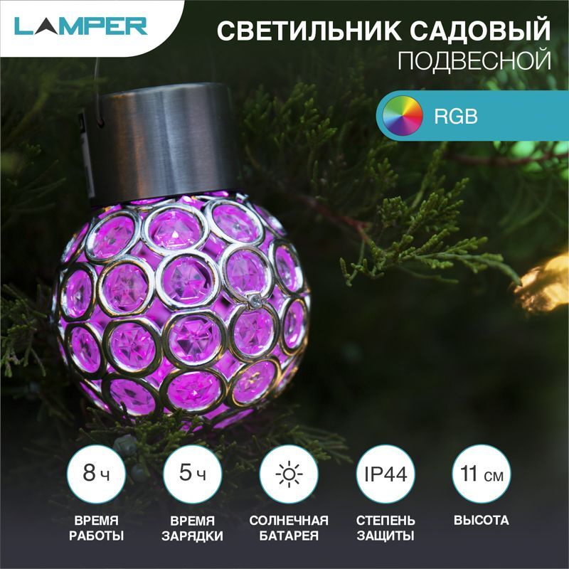 Светильник подвесной RGB, со встроенным аккумулятором и солнечной панелью (SLR-RB-80) LAMPER 602-231