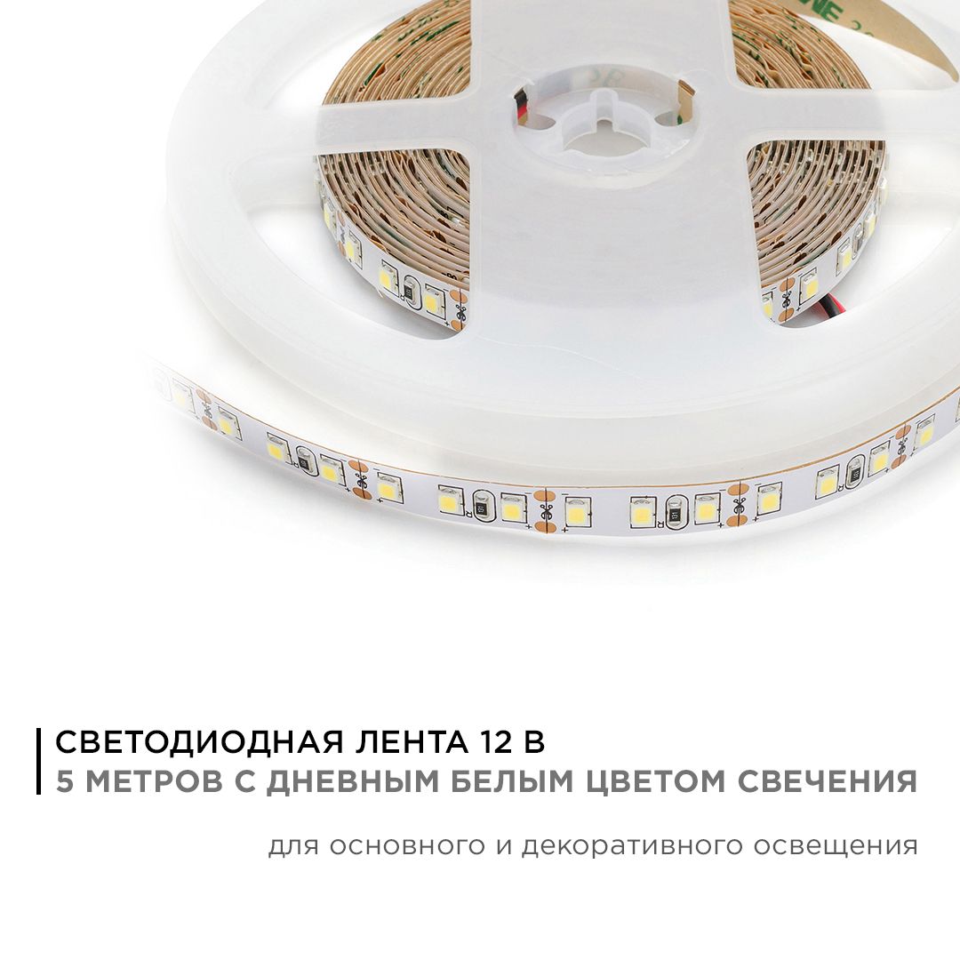 Лента светодиодная СТ smd3528 120д/м 12В 4000К IP20 5м Apeyron - Фото 2
