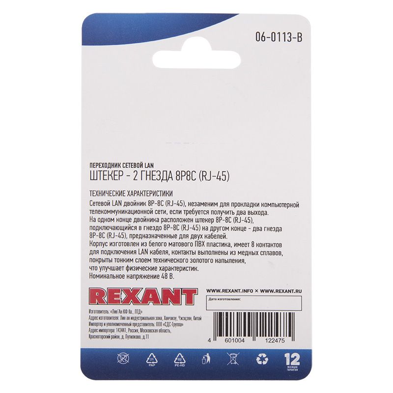 Переходник сетевой LAN, штекер 8Р8С (RJ-45) -2 гнезда 8Р8С (RJ-45) REXANT - Фото 3