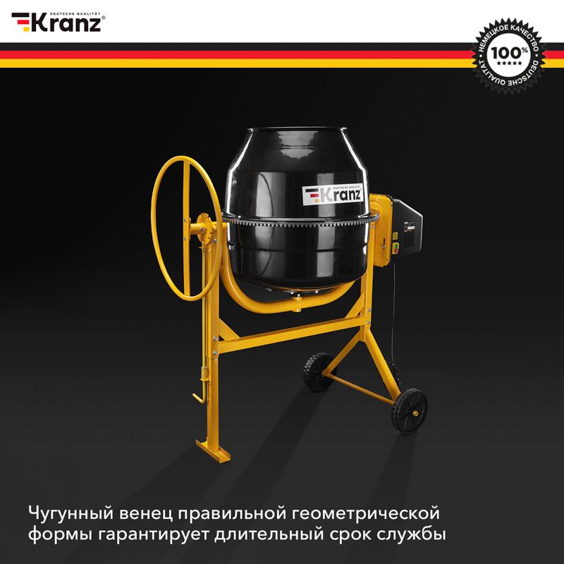 Бетоносмеситель KR-180, 700Вт, 180л, чугунный венец KRANZ - Фото 5