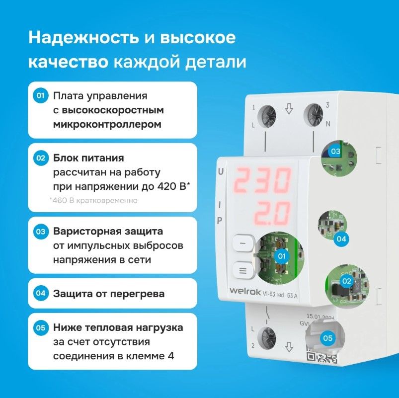 Реле напряжения с контролем тока welrok VI-63 red - Фото 6