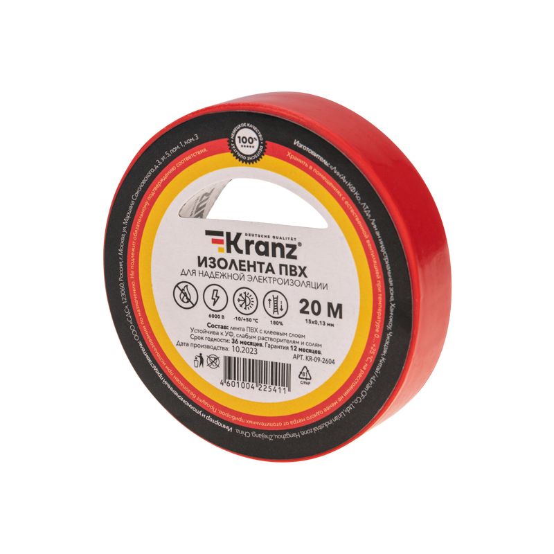 Изолента ПВХ 0,13х15мм, 20м, красная KRANZ KR-09-2604
