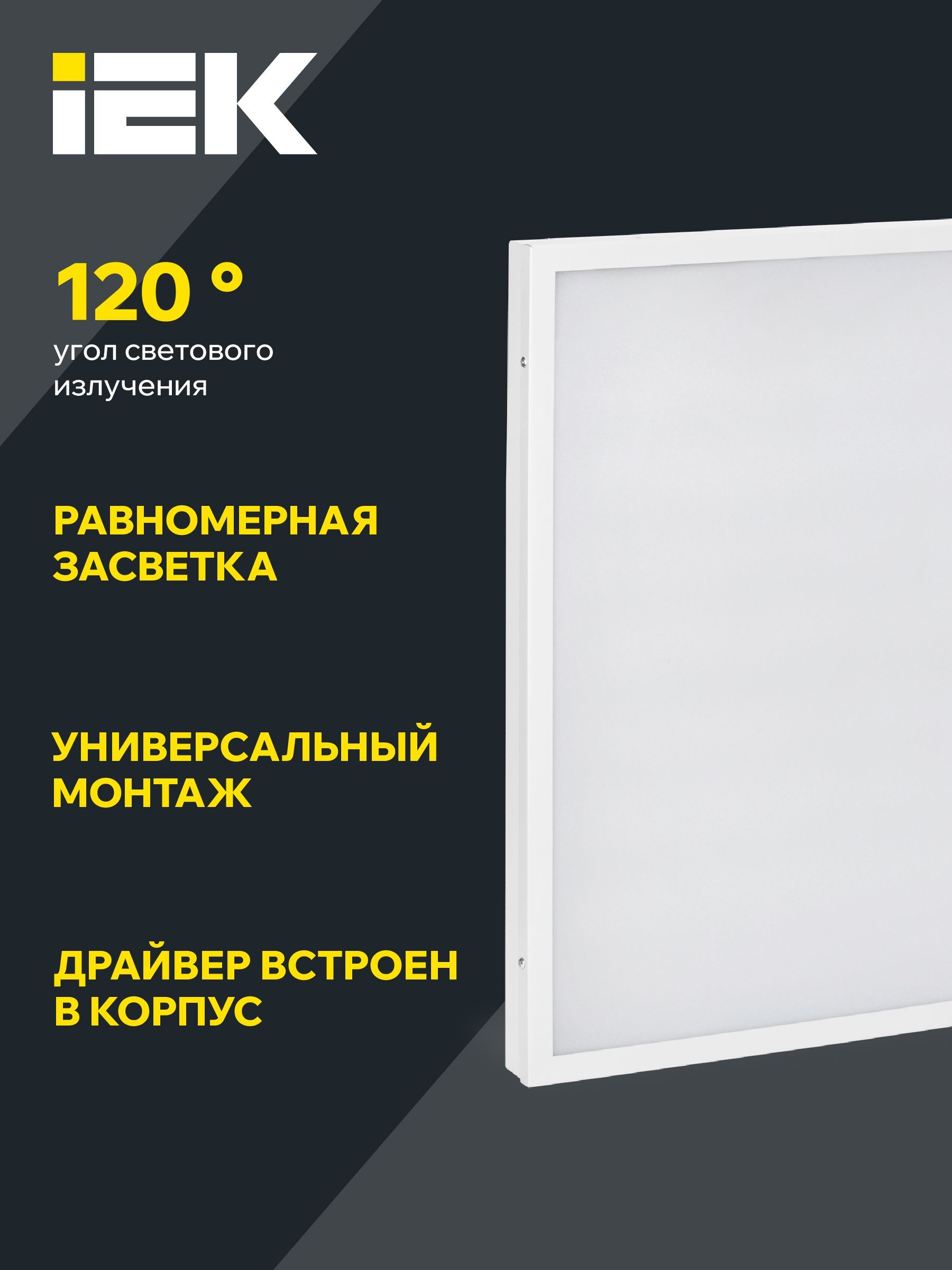 Панель светодиодная ДВО 6575 595х595х20мм 40Вт 4000К равномерная засветка опал IEK - Фото 5