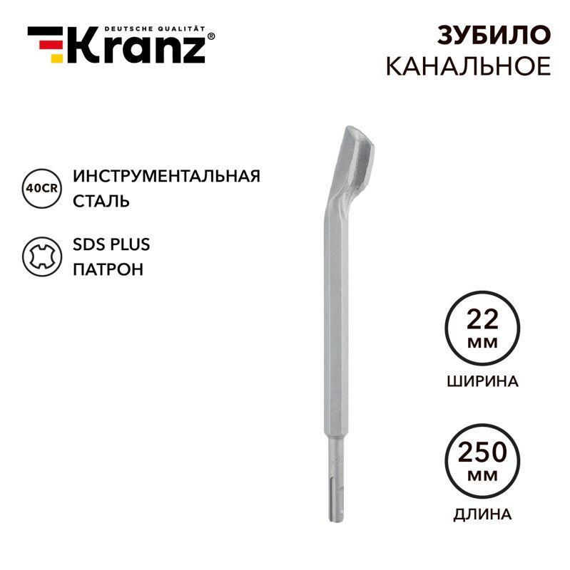 Зубило канальное 14х22х250мм SDS PLUS KRANZ KR-91-0201