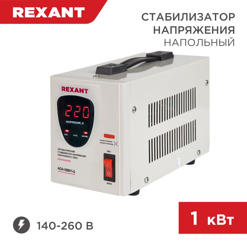 Стабилизатор напряжения AСН-1000/1-Ц REXANT 11-5001