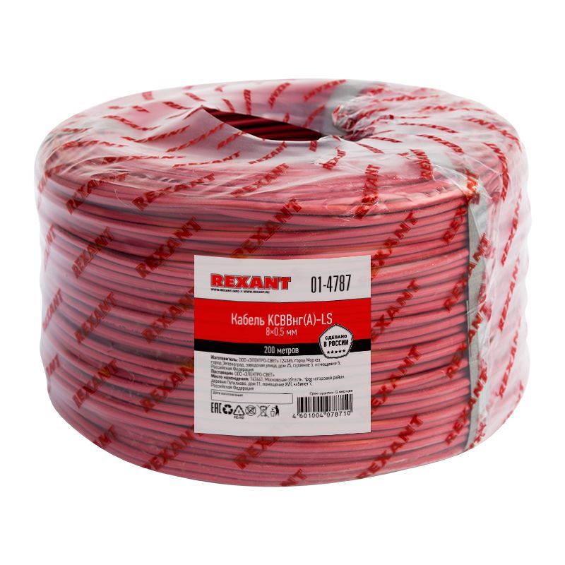 Кабель сигнальный КСВВнг(А)-LS 8х0,5мм, бухта 200м REXANT 01-4787