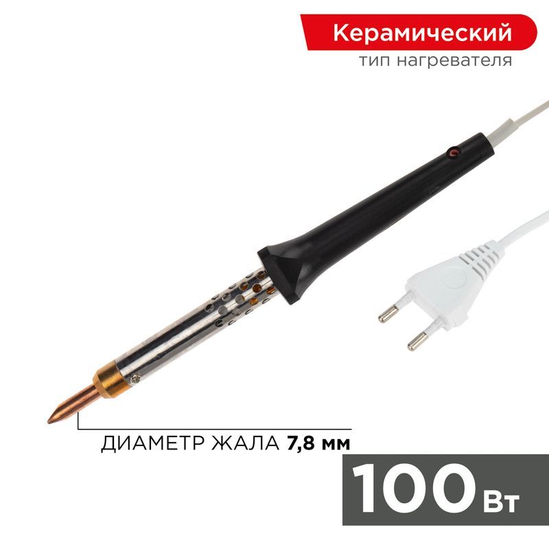 Паяльник с керам. нагревателем, серия ЭПСН, 100Вт, 230В, блистер REXANT 12-0490