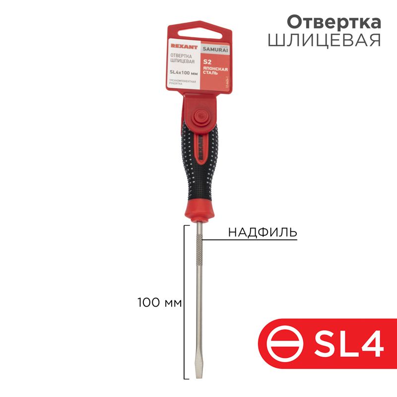 Отвертка шлицевая SL4х100мм, трехкомпонентная рукоятка, сталь S2 REXANT 12-6424-1