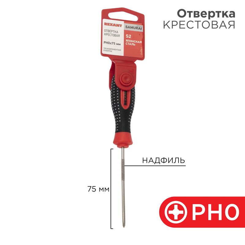 Отвертка крестовая PH0х75мм, трехкомпонентная рукоятка, сталь S2 REXANT 12-4726-1