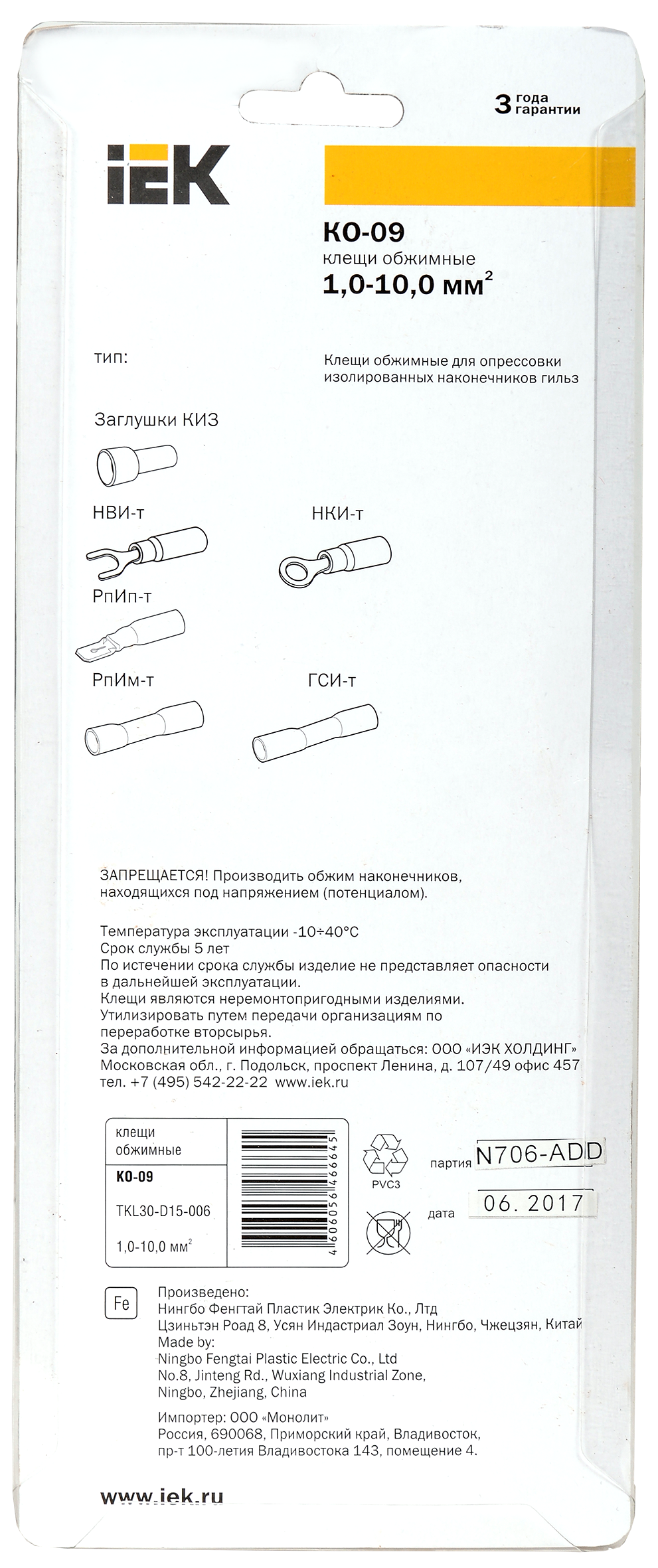 Клещи обжимные КО-09 1,0-10мм2 IEK - Фото 3
