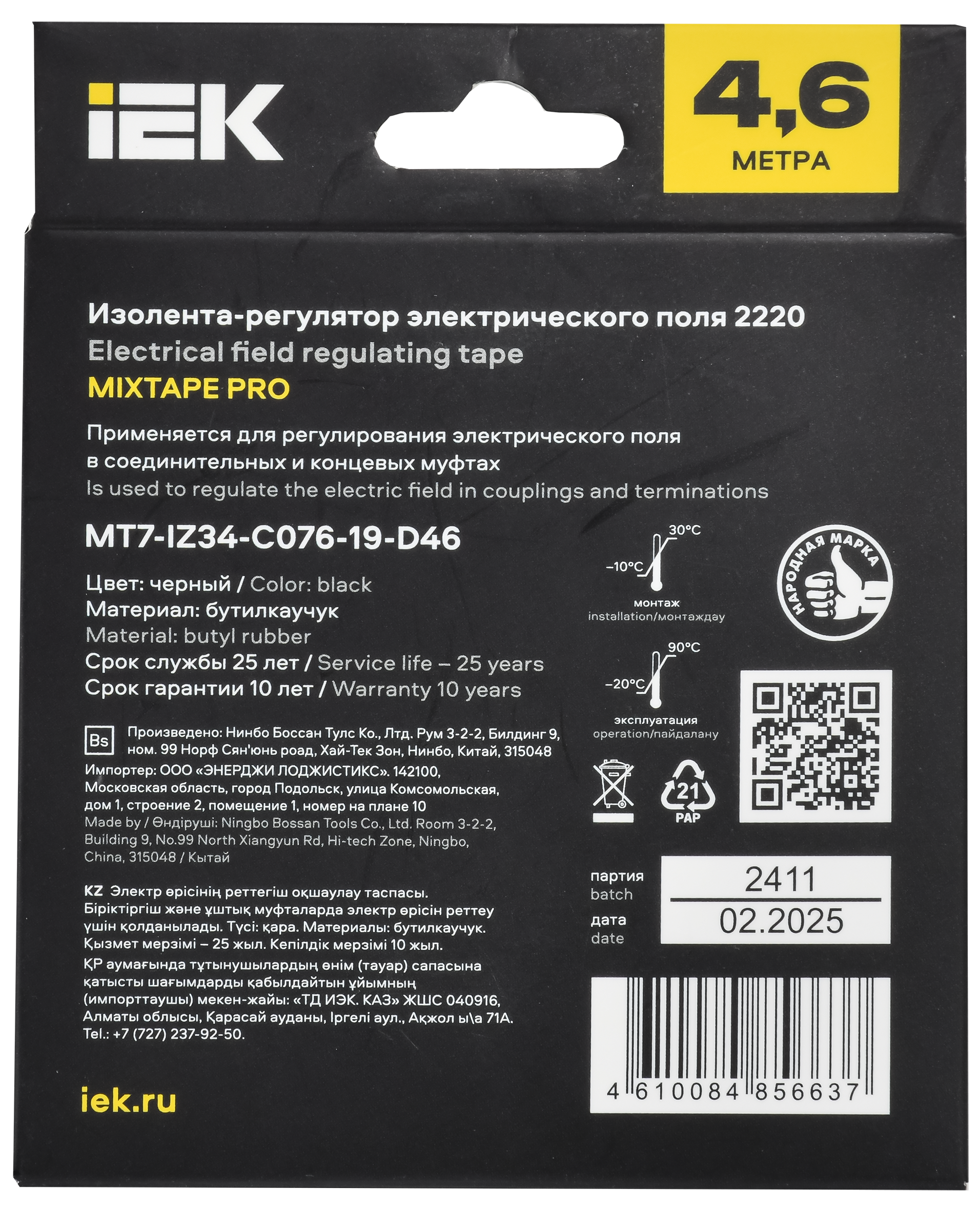MIXTAPE PRO Изолента-регулятор электрического поля 0,76х19мм 4,6м 2220 IEK - Фото 3