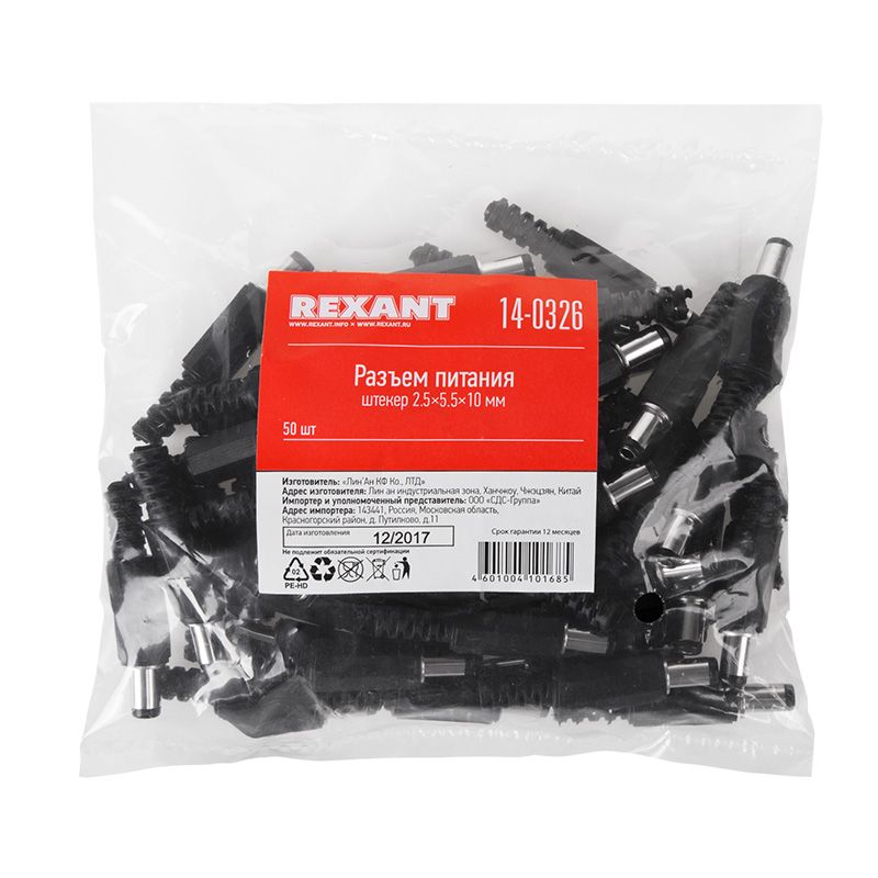 Разъем питания DC штекер 2,5х5,5мм REXANT - Фото 4
