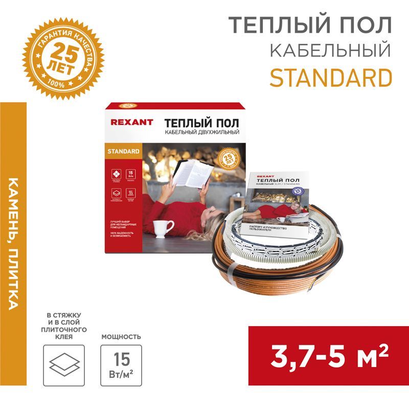 Теплый пол Standard RND-40-600 600Вт, 40м, 3,7-5,0м² двухжильный REXANT 51-0515-3