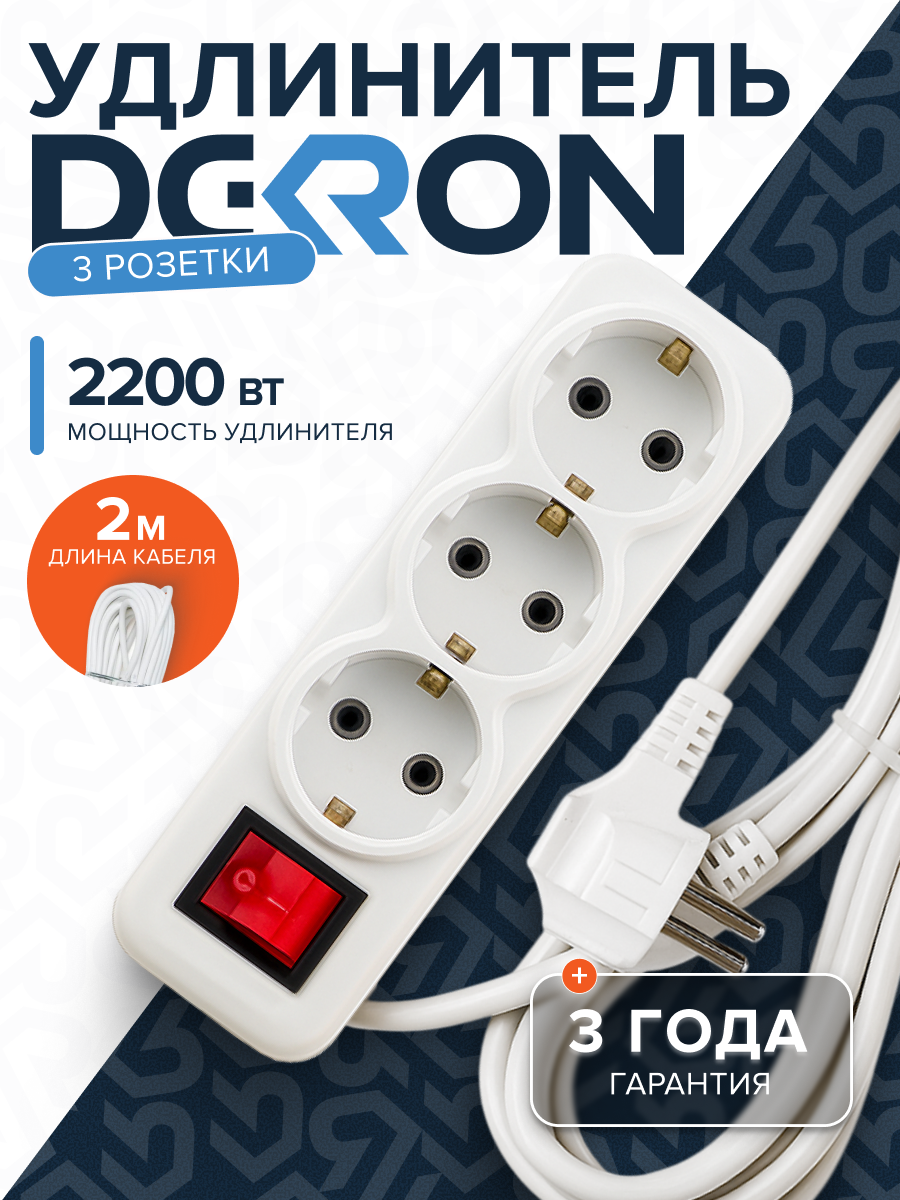 Удлинитель УБкн-03 бытовой с кнопкой ПВС 3*0,75 (10А) 3гн. 2м. белый DEKRON DEK0904-1302