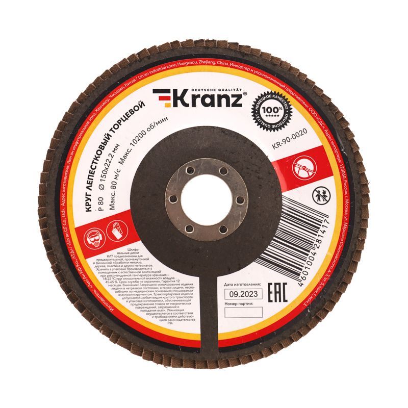 Круг лепестковый торцевой, P80, 150х22,2мм KRANZ KR-90-0020