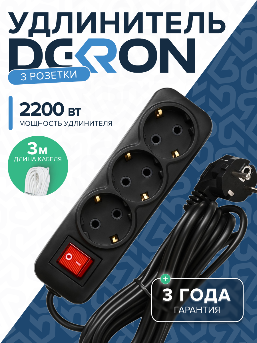 Удлинитель УБкн-03 бытовой с кнопкой ПВС 3*0,75 (10А) 3гн. 3м. черный DEKRON DEK0904-1313