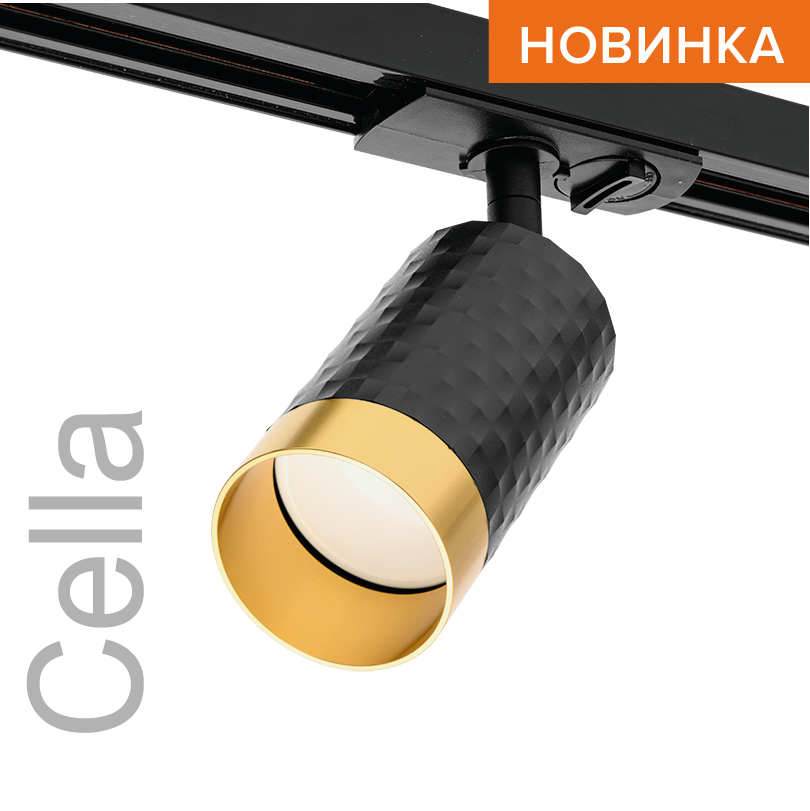 Трековый светильник WOLTA WTL-GU10/10BG IP20 под лампу GU10 Чёрный/золото CELLA D55x165 1/50 WTL-GU10/10BG