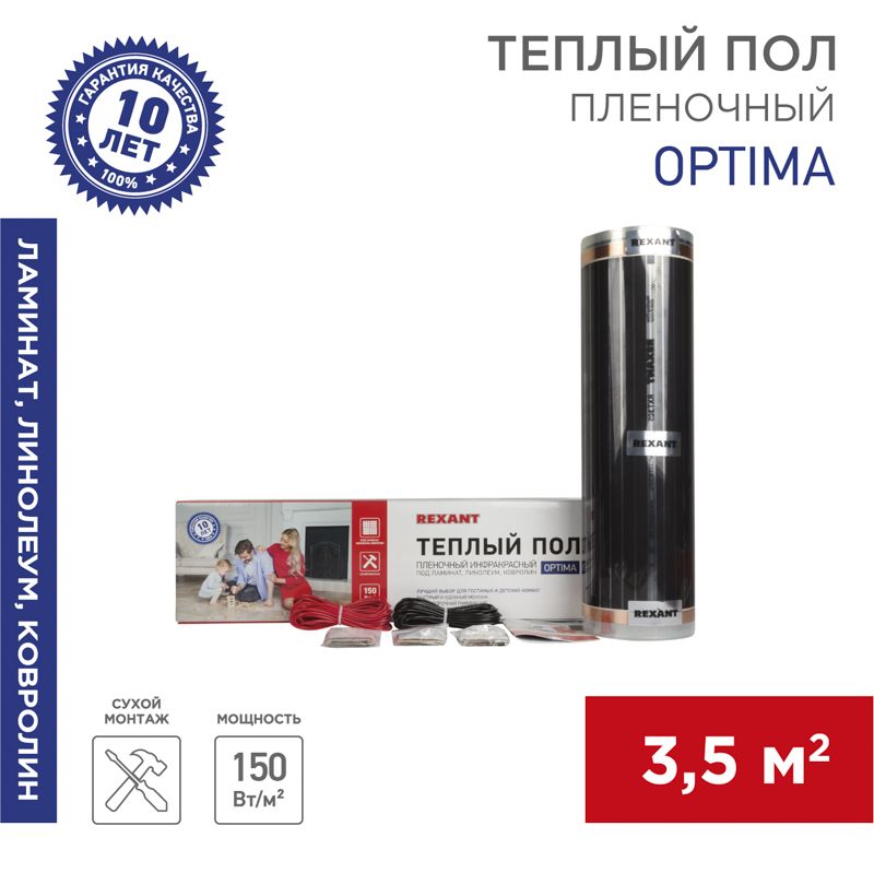 Пленочный теплый пол Optima 150 3,5м², 0,5х7м, 525Вт REXANT 51-0506-7