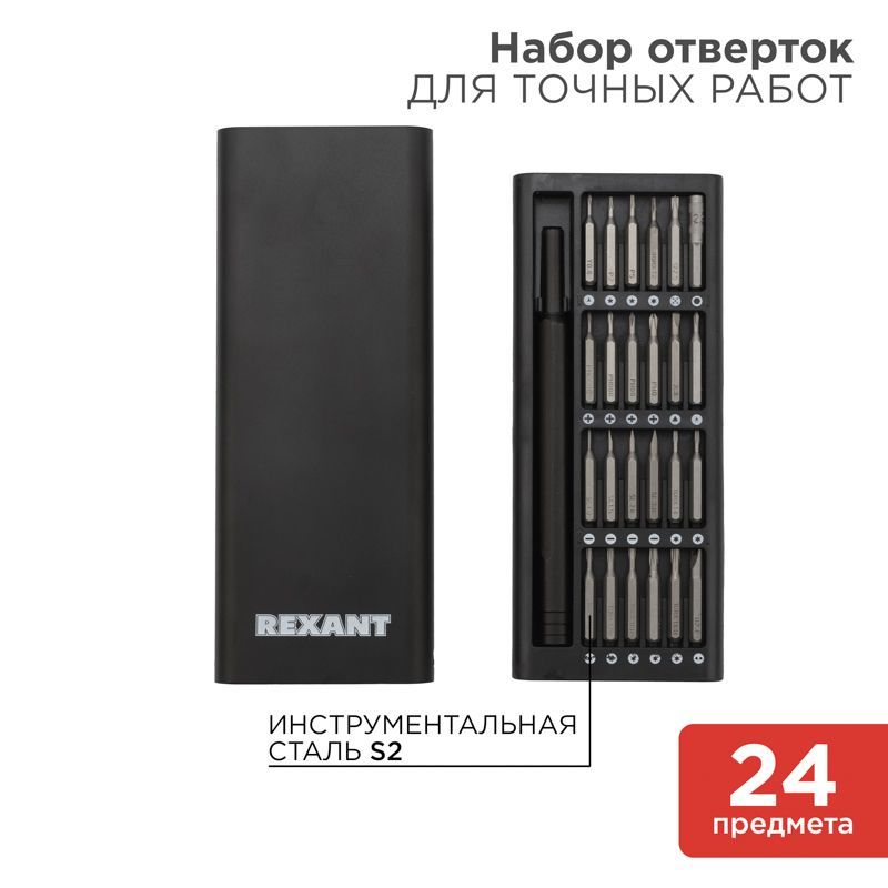 Набор отверток для точных работ REXANT 24/1 12-4780