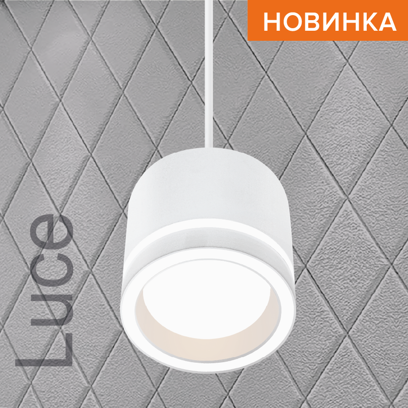 Подвесной cветильник WOLTA WSL-GX53/P06W IP20 под лампу GX53 Белый LUCE D83x60 1/30 WSL-GX53/P06W