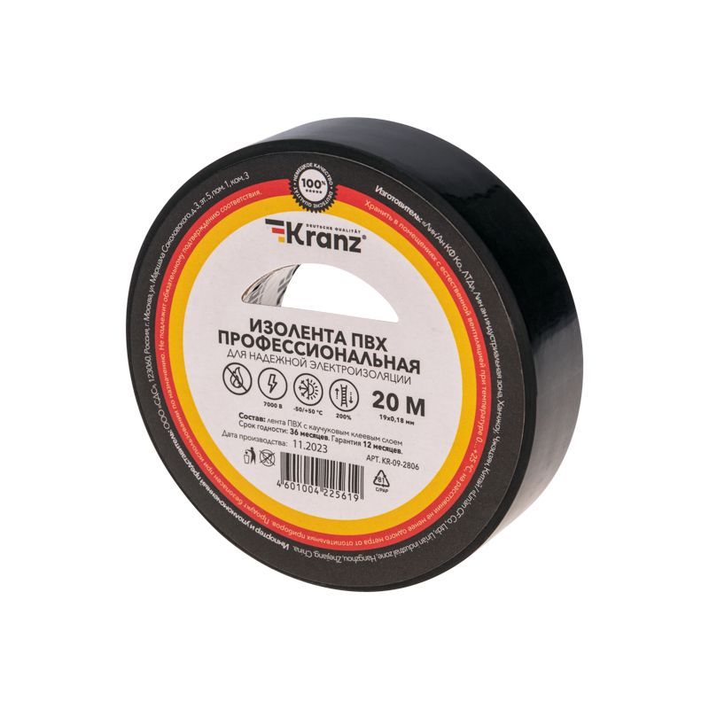 Изолента ПВХ профессиональная, 0,18х19мм, 20м, черная KRANZ KR-09-2806