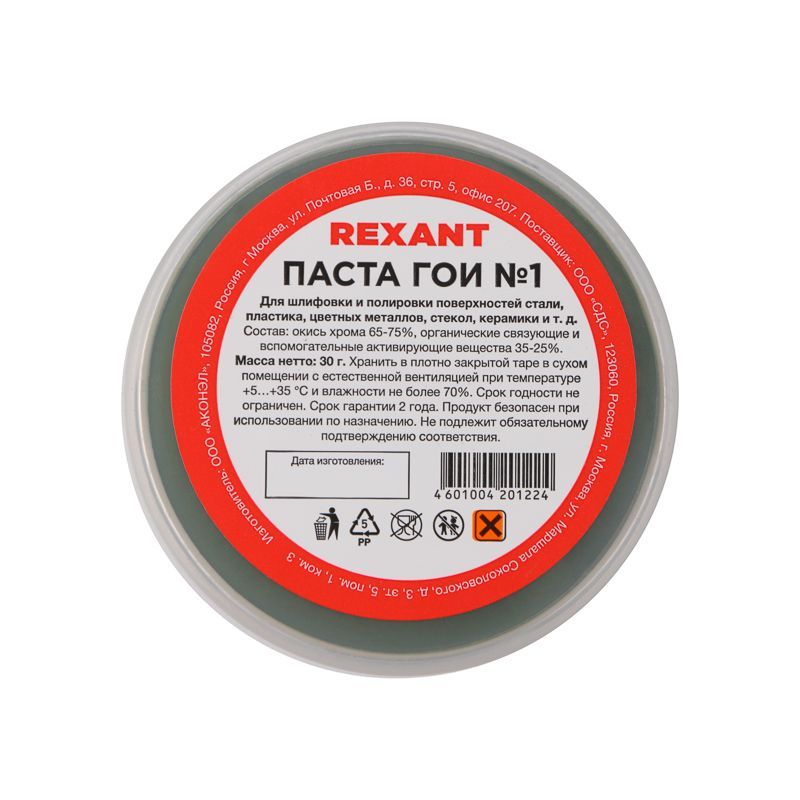 Паста ГОИ полировальная № 1, 30г, баночка REXANT 09-3795
