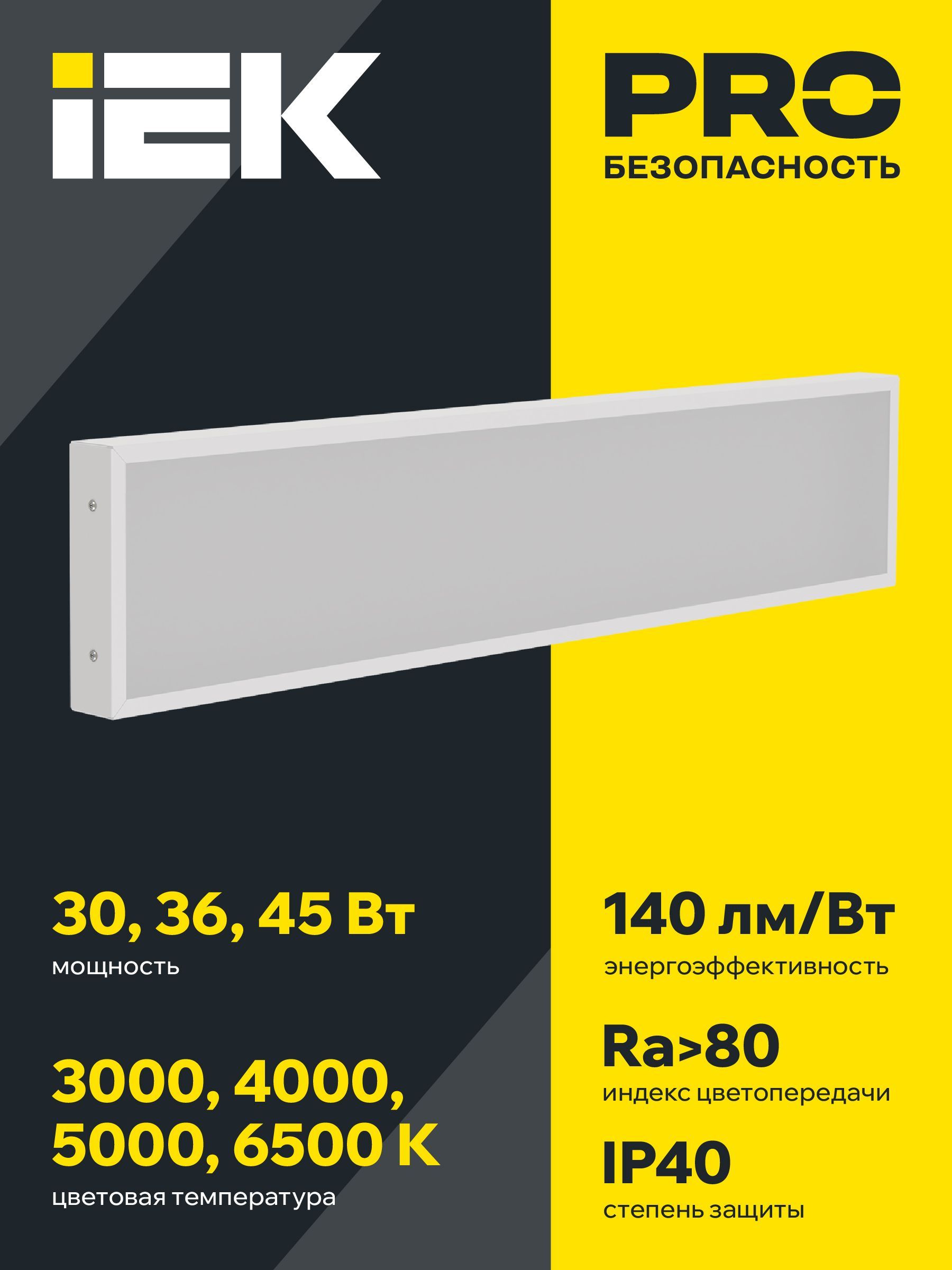 LIGHTING PRO Светильник светодиодный ДВО 1031 45Вт 4000К IP40 1195х180мм опал IEK - Фото 4