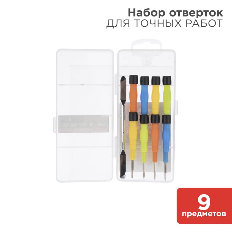 Набор для точных работ 9 предметов в пластиковом боксе REXANT 12-4765