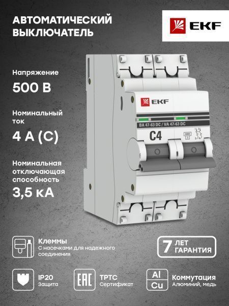Авт. выкл. 2P 4А (С) 6кА ВА 47-63 DC EKF - Фото 3