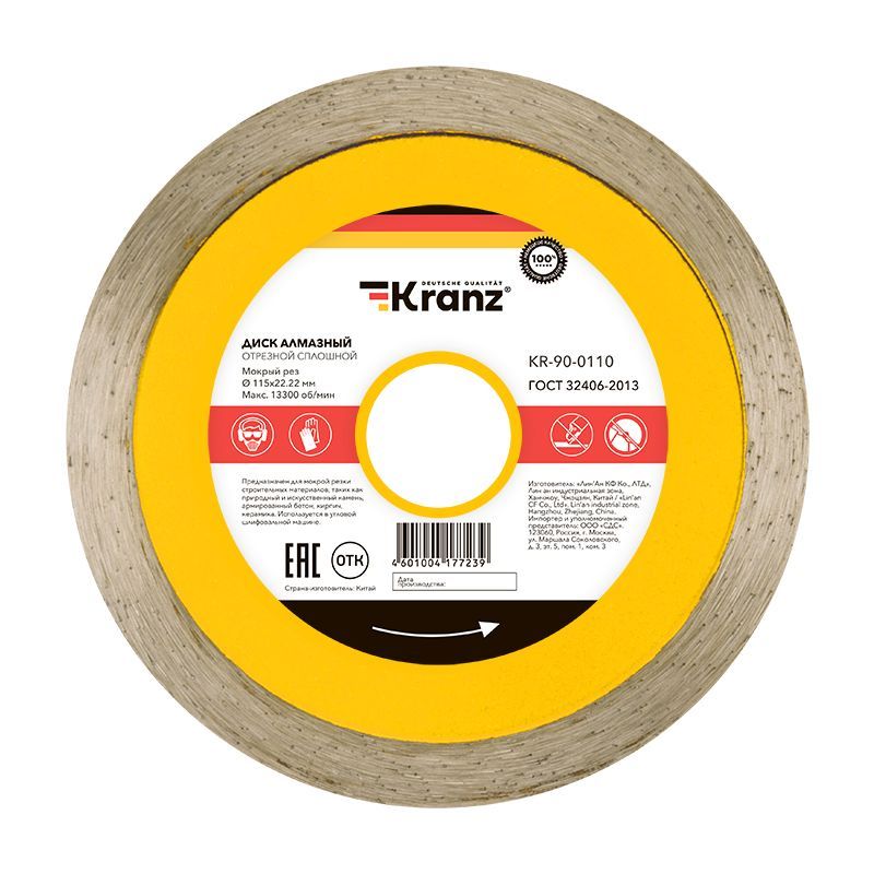 Диск алмазный отрезной сплошной 115x22,2x1,8x10мм KRANZ KR-90-0110