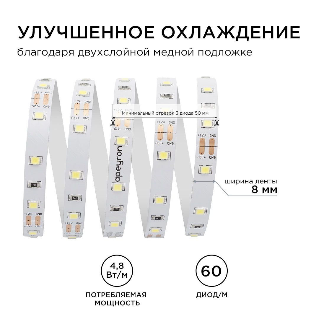 Лента светодиодная СТ smd3528 60д/м 12В 6500К IP20 5м Apeyron - Фото 5