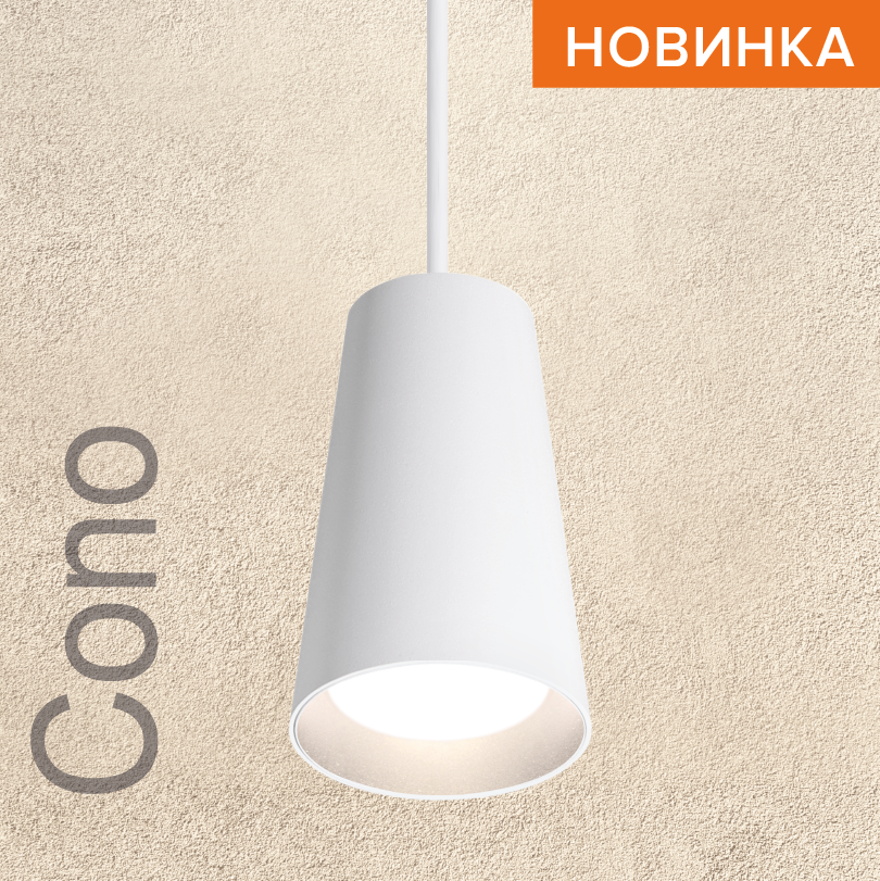 Подвесной светильник WOLTA WSL-GU10/P11W IP20 под лампу GU10 Белый CONO D70x110 1/40 WSL-GU10/P11W