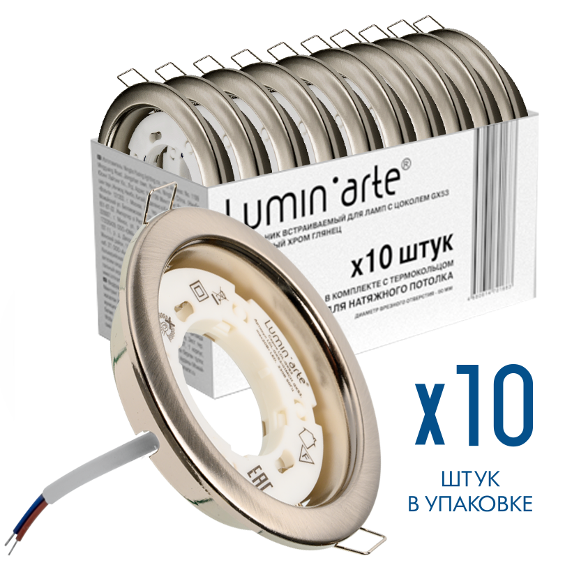 Точечный встраиваемый светильник Lumin'arte LDL-GX53/01MCH под лампу GX53 с термокольцом матовый хром, комплект 10 шт., 10/100 LDL-GX53/01MCH