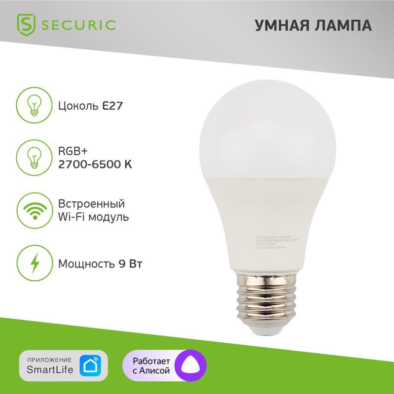 Умная светодиодная Wi-Fi лампа SECURIC SEC-HV-601