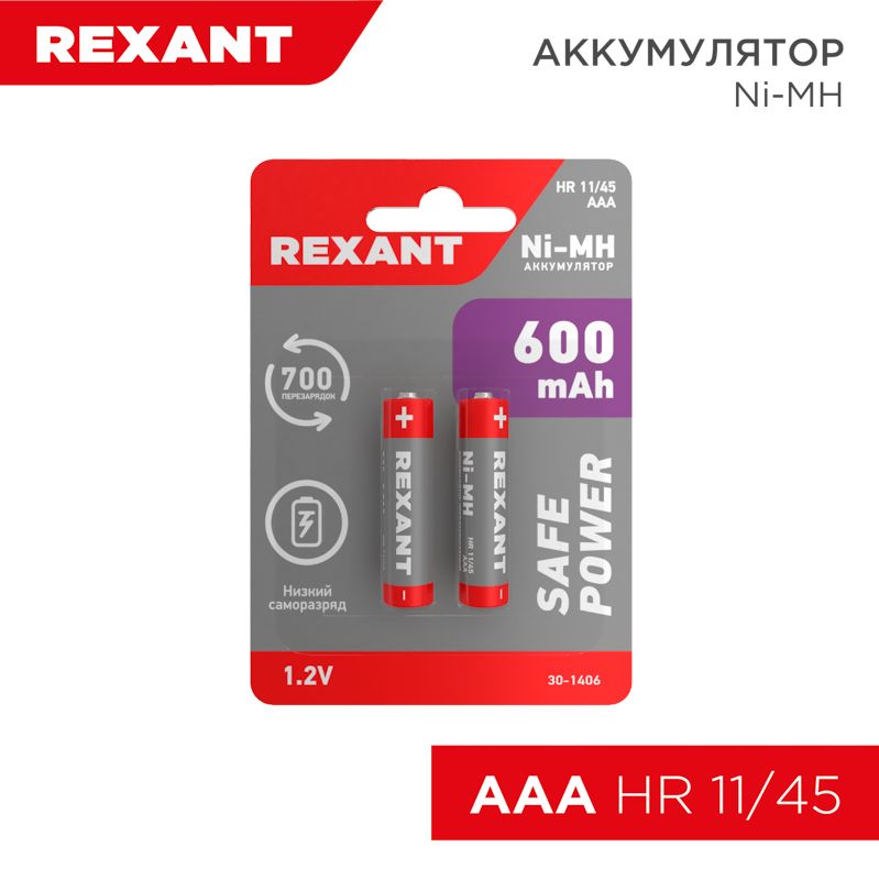 Аккумулятор Ni-MH AАA/HR03, 1,2В, 600мАч, 2 шт, блистер REXANT 30-1406