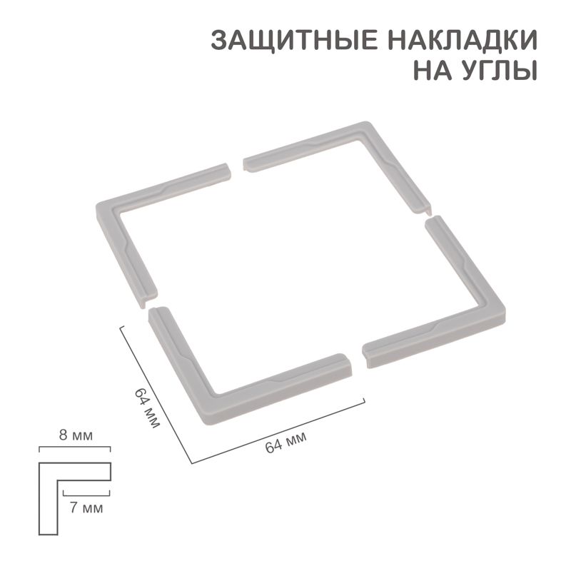 Накладки защитные на углы (4 шт/уп) HALSA HLS-S-110