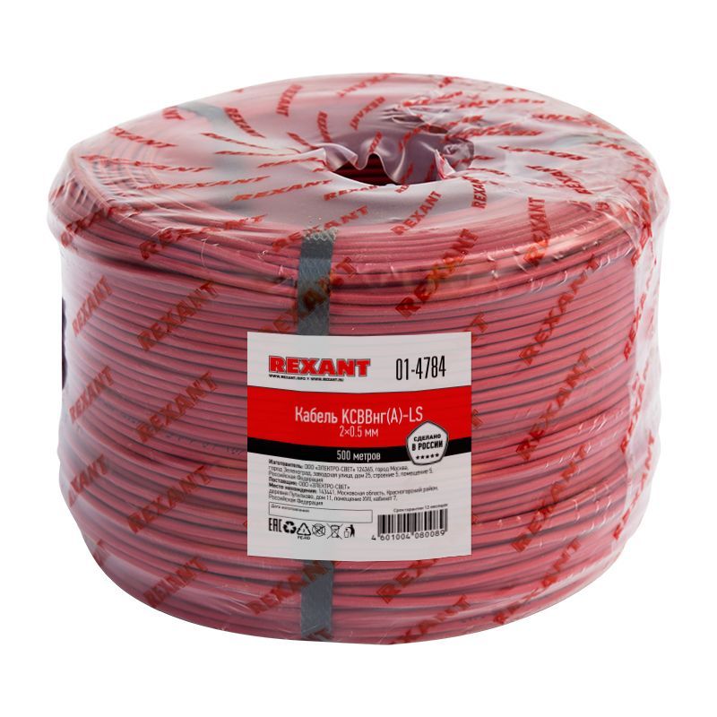 Кабель сигнальный КСВВнг(А)-LS 2х0,5мм, бухта 500м REXANT 01-4784