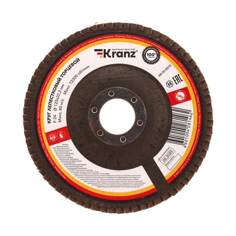 Круг лепестковый торцевой, P24, 125х22,2мм KRANZ KR-90-0010