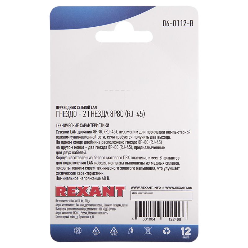 Переходник сетевой LAN, гнездо 8Р8С (RJ-45) - 2 гнезда 8Р8С (RJ-45) REXANT - Фото 3