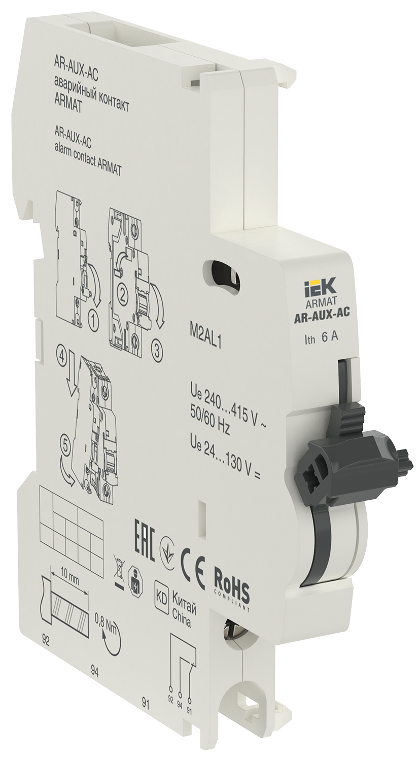 ARMAT Аварийный контакт AR-AUX-AC 240...415В IEK