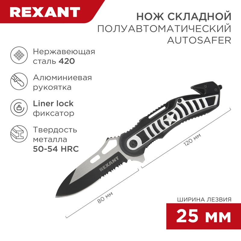 Нож складной полуавтоматический REXANT Autosafer 12-4914-2