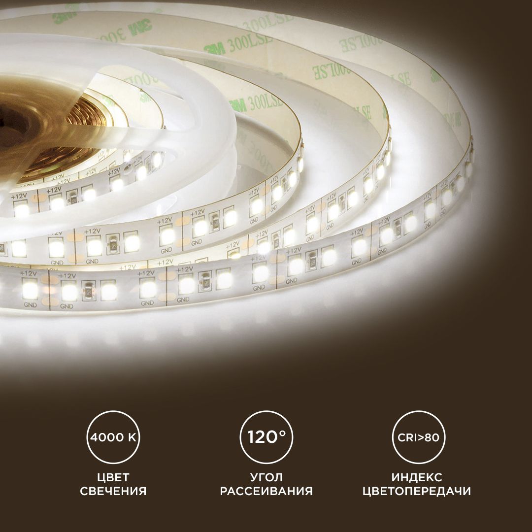 Лента светодиодная СТ smd2835 120д/м 12В 4000К IP20 5м Apeyron - Фото 6